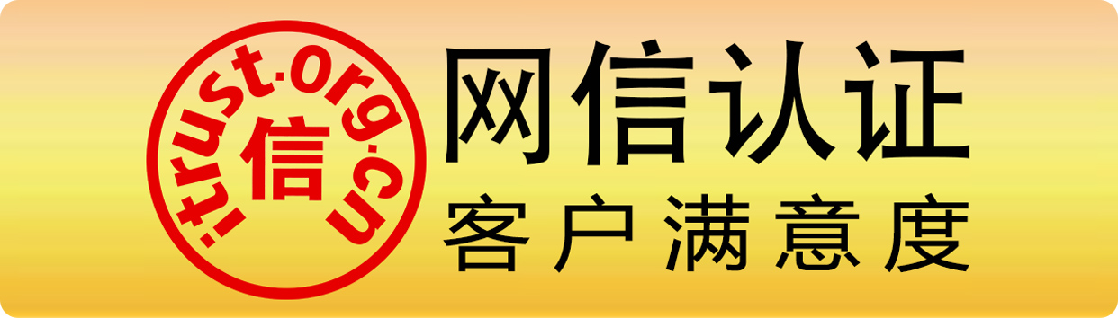 網(wǎng)信認(rèn)證